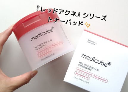 レッドアクネピーリングパッド/MEDICUBE/トナーパッドを使ったクチコミ(1枚目)