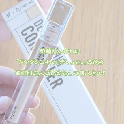 ダーマシンコンシーラー/23years old/リキッドコンシーラーを使ったクチコミ(5枚目)