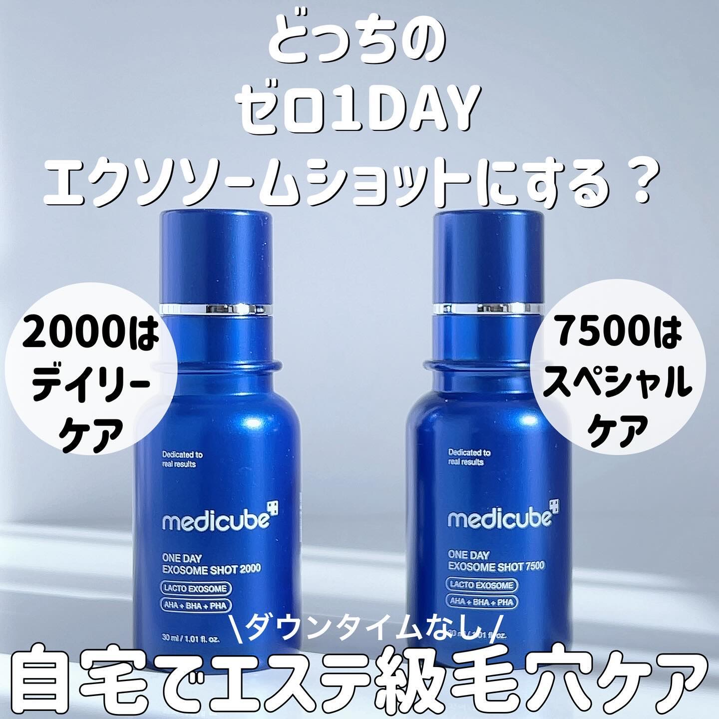 ゼロ1DAYエクソソームショット2000/MEDICUBE/美容液を使ったクチコミ（1枚目）