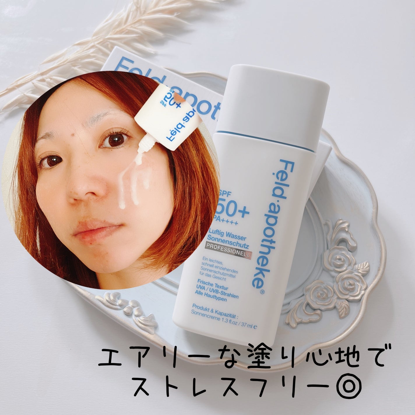 エアリーウォーターサンスクリーン プロフェッショナル/Feld Apotheke/日焼け止めローションを使ったクチコミ(4枚目)