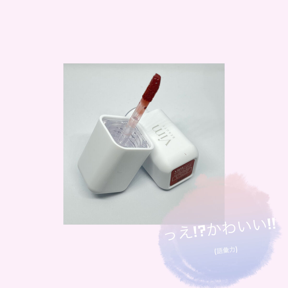 my confidence lip souffle matte /vim BEAUTY/口紅を使ったクチコミ（2枚目）