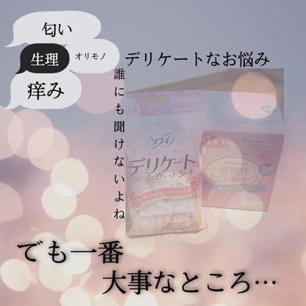 クリーンシャワー/メンソレータム/その他生理用品を使ったクチコミ(1枚目)