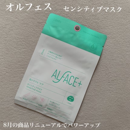 オルフェス センシティブマスク/ALFACE+/シートマスク・パックを使ったクチコミ(1枚目)