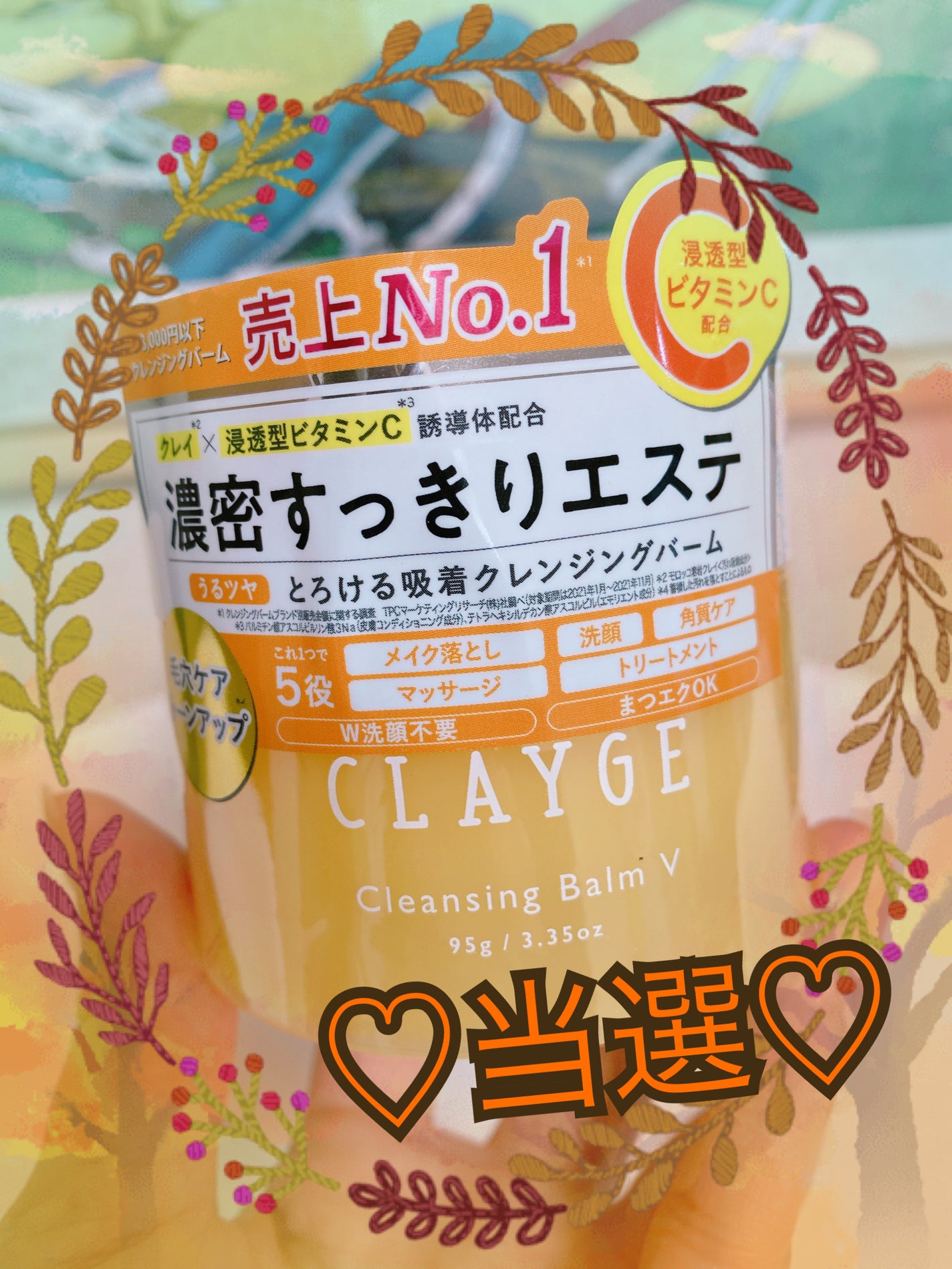 クレンジングバームV/CLAYGE/クレンジングバームを使ったクチコミ(1枚目)