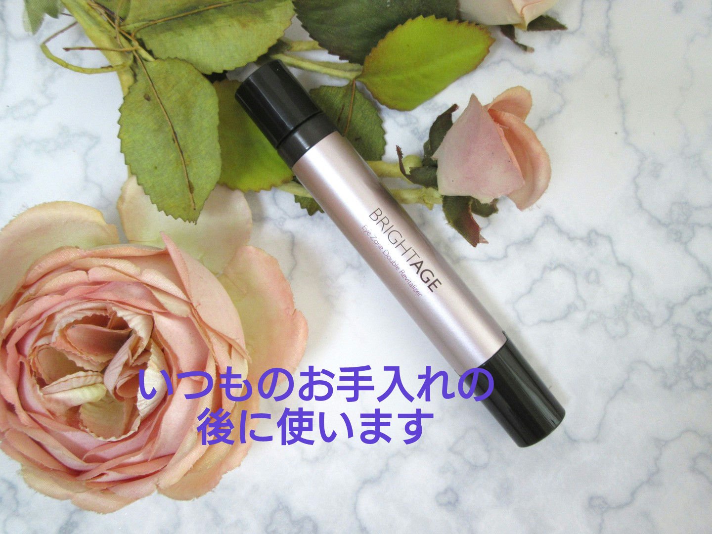 アイゾーン ダブルリバイタライザー/BRIGHTAGE/アイケア・アイクリームを使ったクチコミ（3枚目）