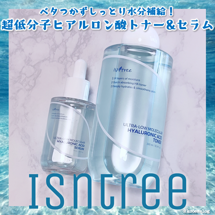 超低分子ヒアルロン酸トナー/Isntree/化粧水を使ったクチコミ（1枚目）