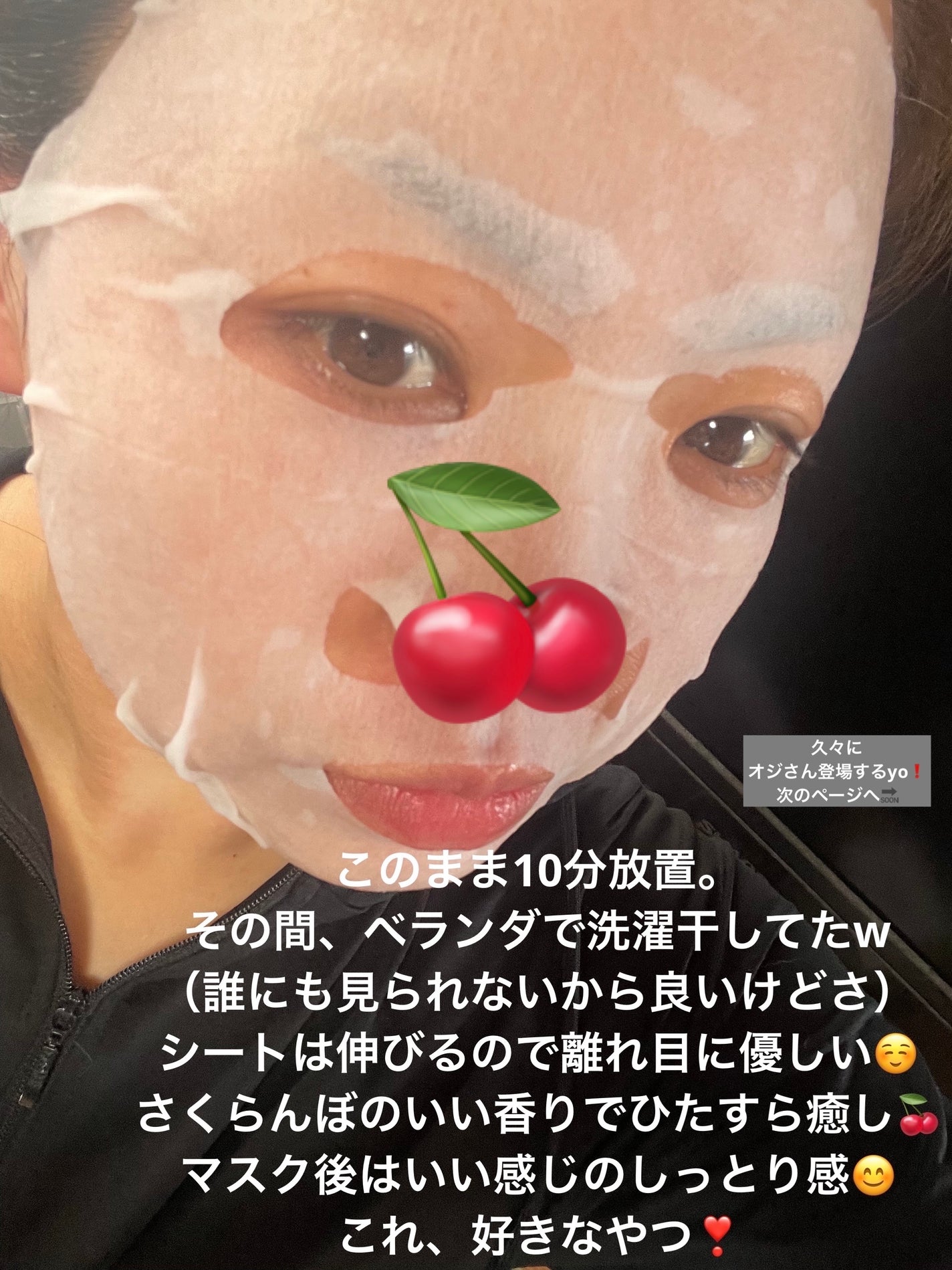 東北ルルルン(さくらんぼの香り)/ルルルン/シートマスク・パックを使ったクチコミ(4枚目)