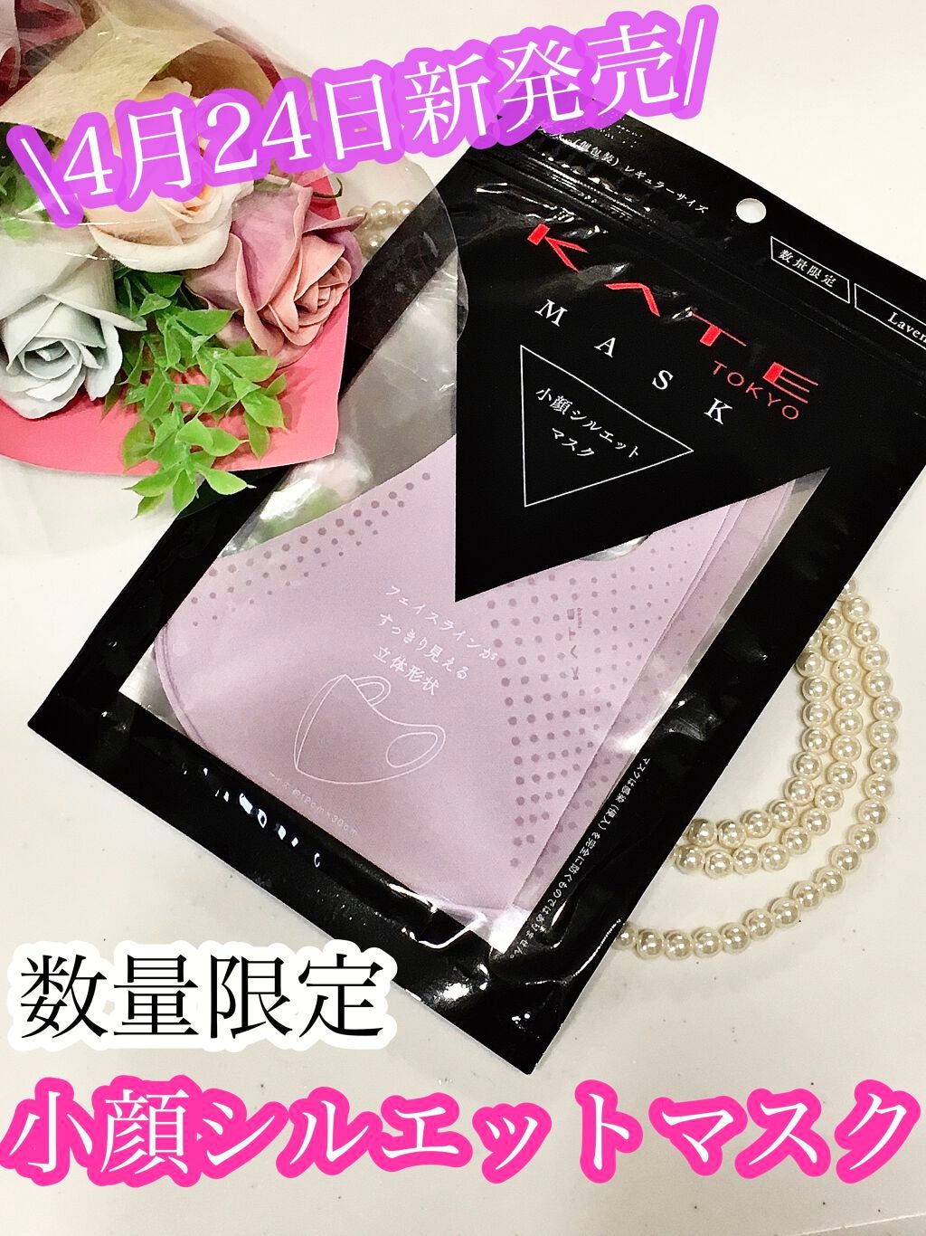 ã¡ããã¿ð on LIPS ã4æ24æ¥æ°çºå£²/âŠïžæ°ééå®âŠïž#KATE#å°é¡ã·ã«ãšããã..ãïŒ1æç®ïŒ