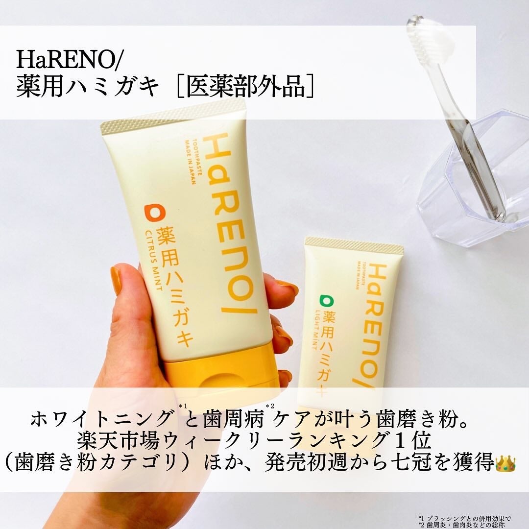 HaRENO 薬用ハミガキ/HaRENO/歯磨き粉を使ったクチコミ(2枚目)