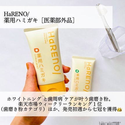 HaRENO/TOOTHPASTE 薬用ハミガキ/HaRENO/歯磨き粉を使ったクチコミ(2枚目)