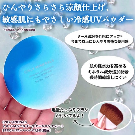 ミネラルUVパウダーS クールコンフォート/ONLY MINERALS/プレストパウダーを使ったクチコミ(5枚目)