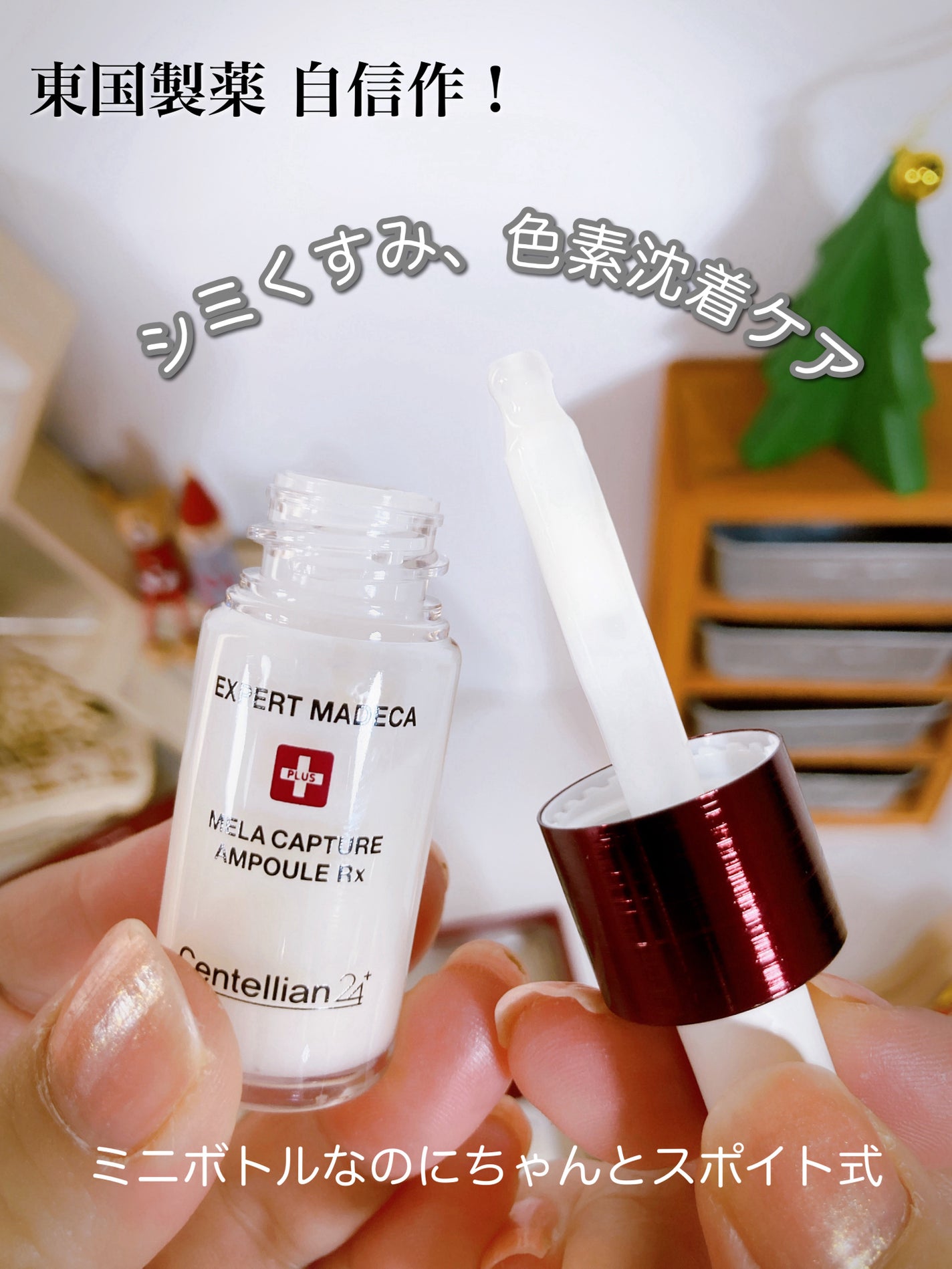 メラキャプチャーアンプルRX/センテリアン24/美容液を使ったクチコミ(2枚目)