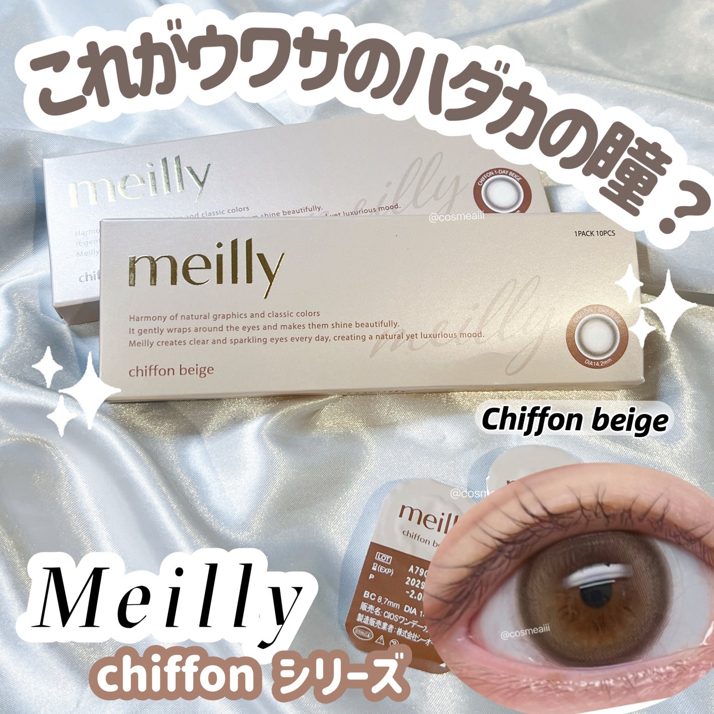 chiffon/meilly/ワンデー(1DAY)カラコンを使ったクチコミ(1枚目)