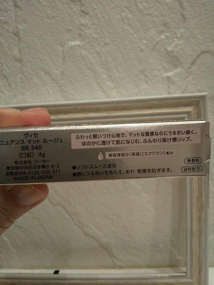 ニュアンス マット ルージュ/Visée/口紅を使ったクチコミ(3枚目)