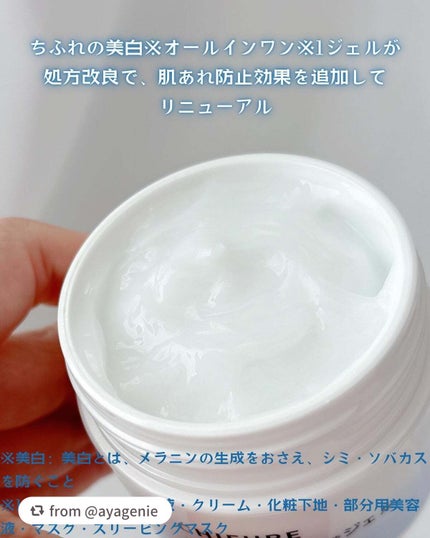 美白 うるおい ジェル/ちふれ/オールインワン化粧品を使ったクチコミ(2枚目)