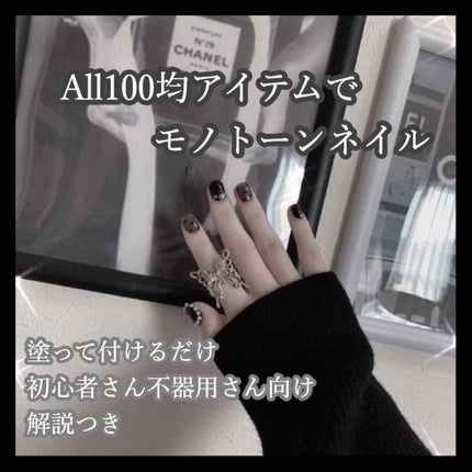 ネイル接着両面テープ/DAISO/ネイル用品を使ったクチコミ(1枚目)