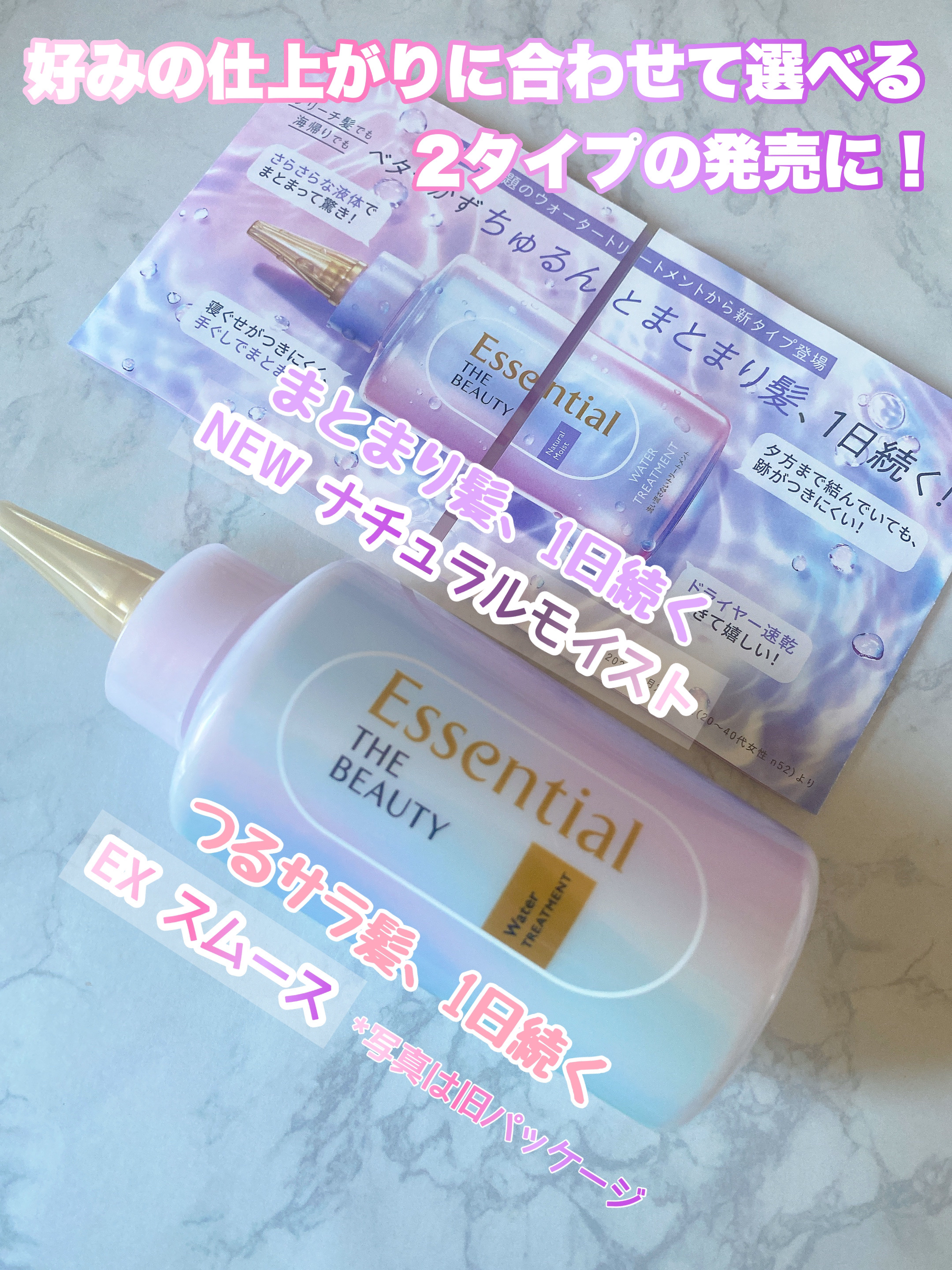 エッセンシャル プレミアム ウォータートリートメント EXスムース/エッセンシャル/アウトバストリートメントを使ったクチコミ（2枚目）