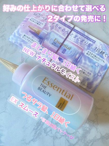 エッセンシャル プレミアム ウォータートリートメント EXスムース/エッセンシャル/アウトバストリートメントを使ったクチコミ(2枚目)