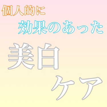 薬用ホワイトコンク ボディローション CII/ホワイトコンク/ボディローションを使ったクチコミ（1枚目）