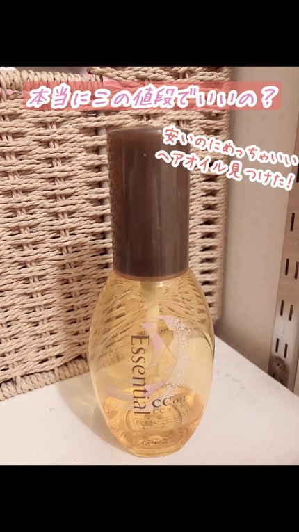 エッセンシャル CCオイルのクチコミ「安いのに使いやすくて優秀でした!
ヘアオイルなのにベタつかず軽くてさらさらした
感じです
これ.....」(1枚目)
