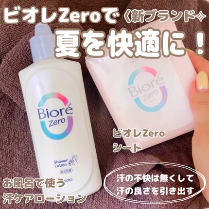 ビオレZero シート やさしいせっけんの香り/ビオレ/デオドラント・制汗剤を使ったクチコミ(1枚目)