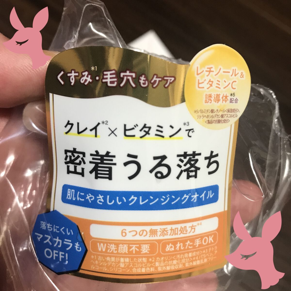 クレンジングオイル/CLAYGE/オイルクレンジングを使ったクチコミ（3枚目）