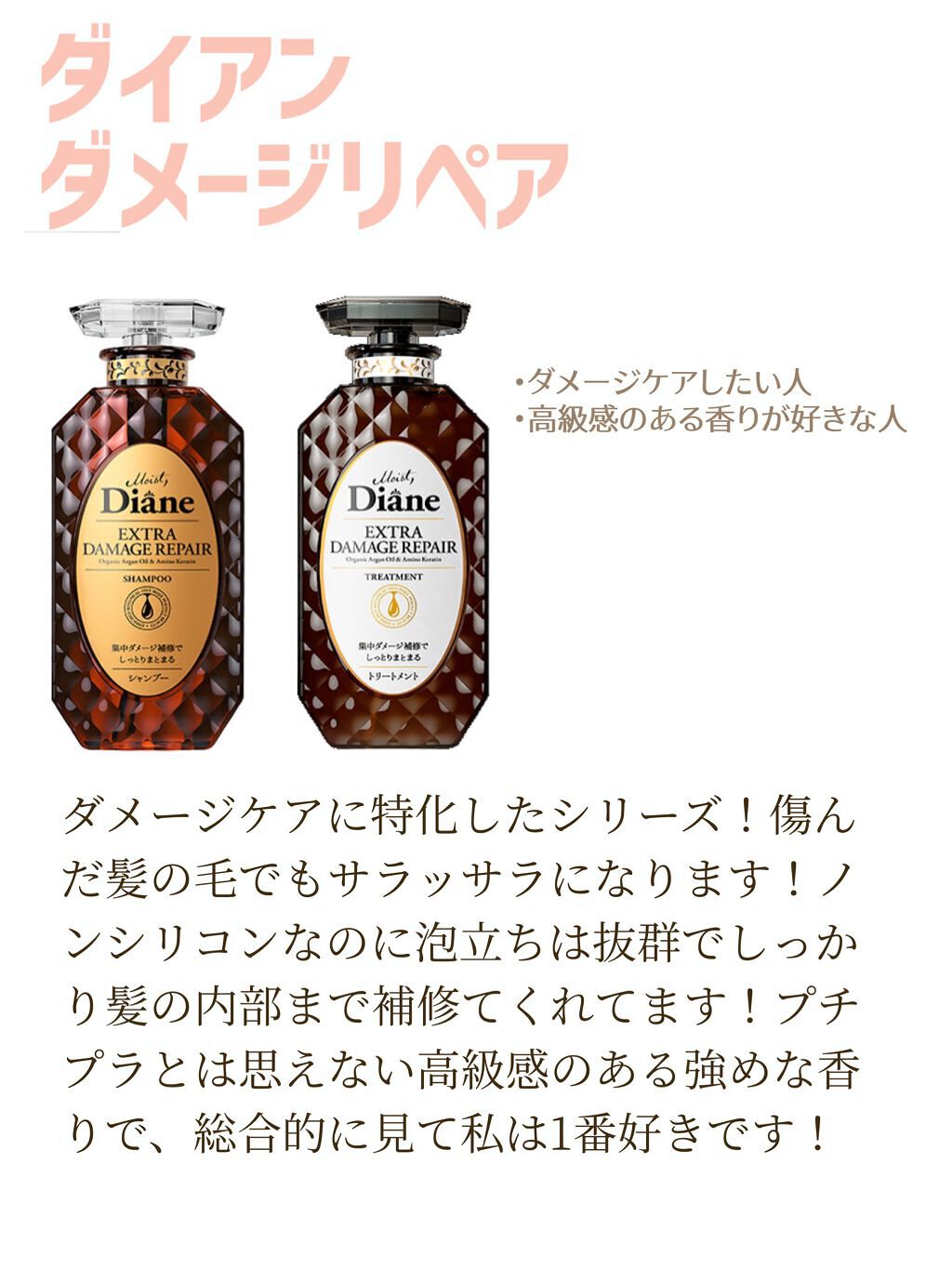 パーフェクトビューティ モイストダイアン エクストラダメージリペア シャンプー/トリートメント/ダイアン/市販シャンプーを使ったクチコミ(4枚目)