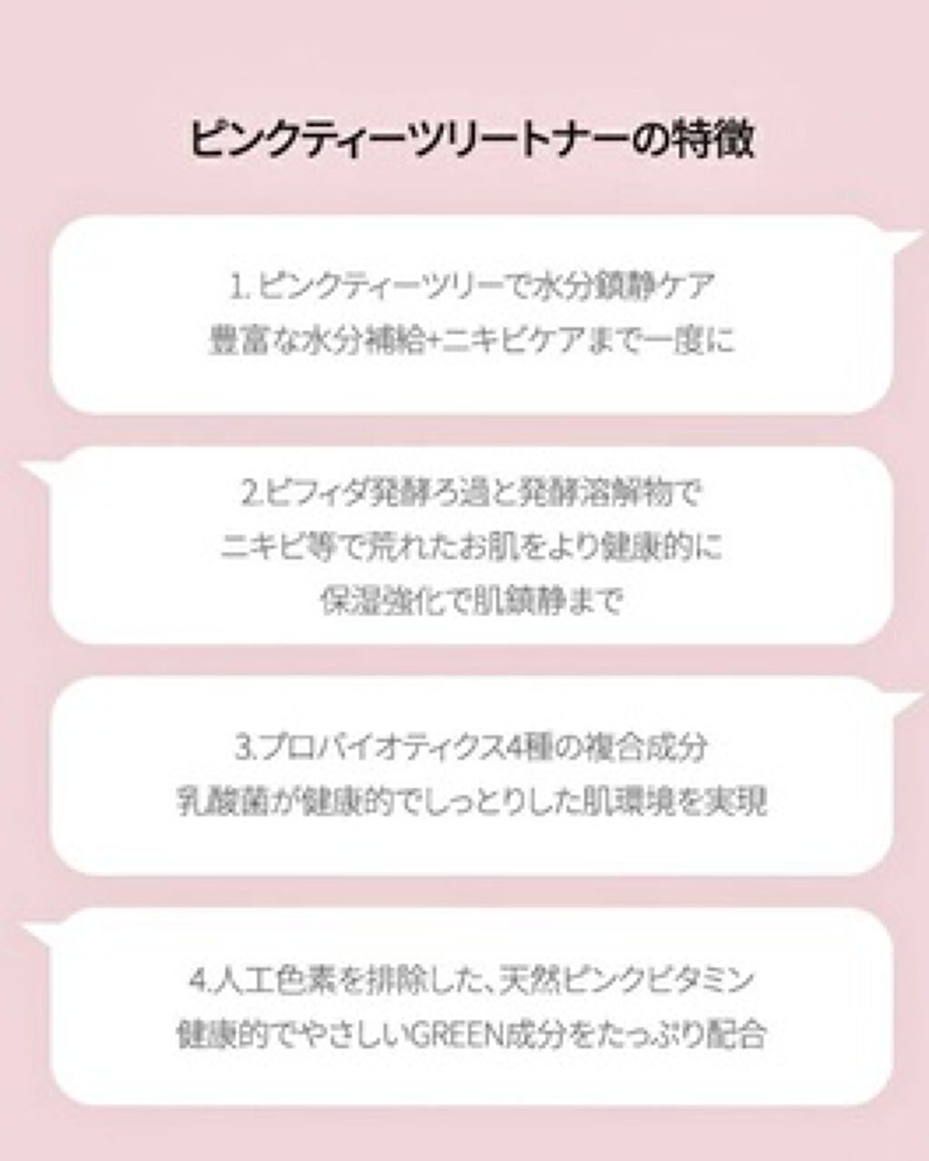 ピンクティーツリートナー/APLIN/化粧水を使ったクチコミ(3枚目)