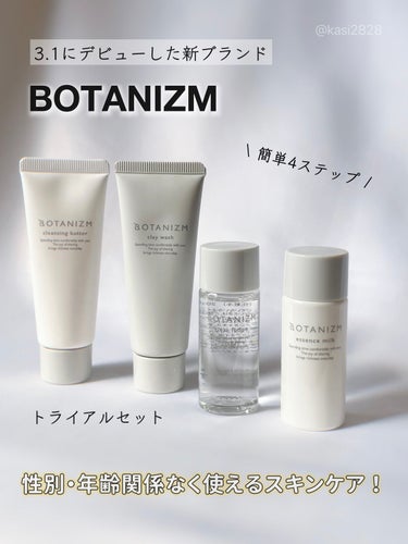 3.1にデビューした新ブランド🚩男女問わず誰でも使える🎶

▶︎ BOTANIZM 
トライアルセット
¥ 2,750(税込)

⚫︎クレンジングバター（メイク落とし）20g ⚫︎クレイウォッシュ（洗顔