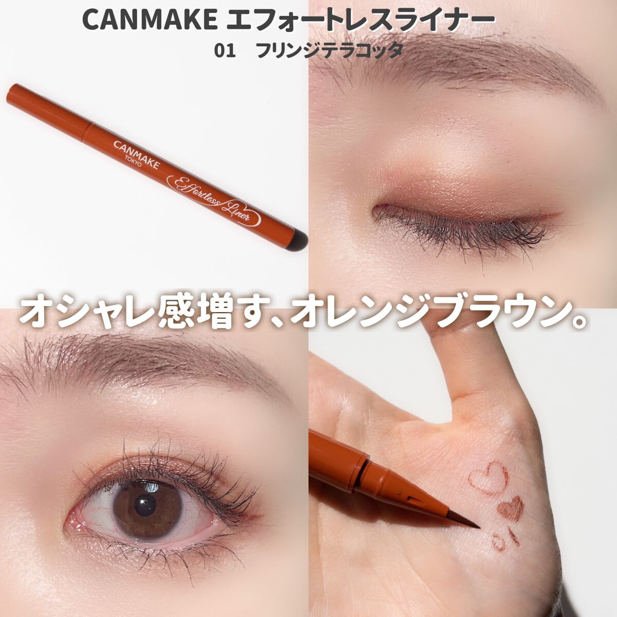 エフォートレスライナー/キャンメイク/リキッドアイライナーを使ったクチコミ(5枚目)