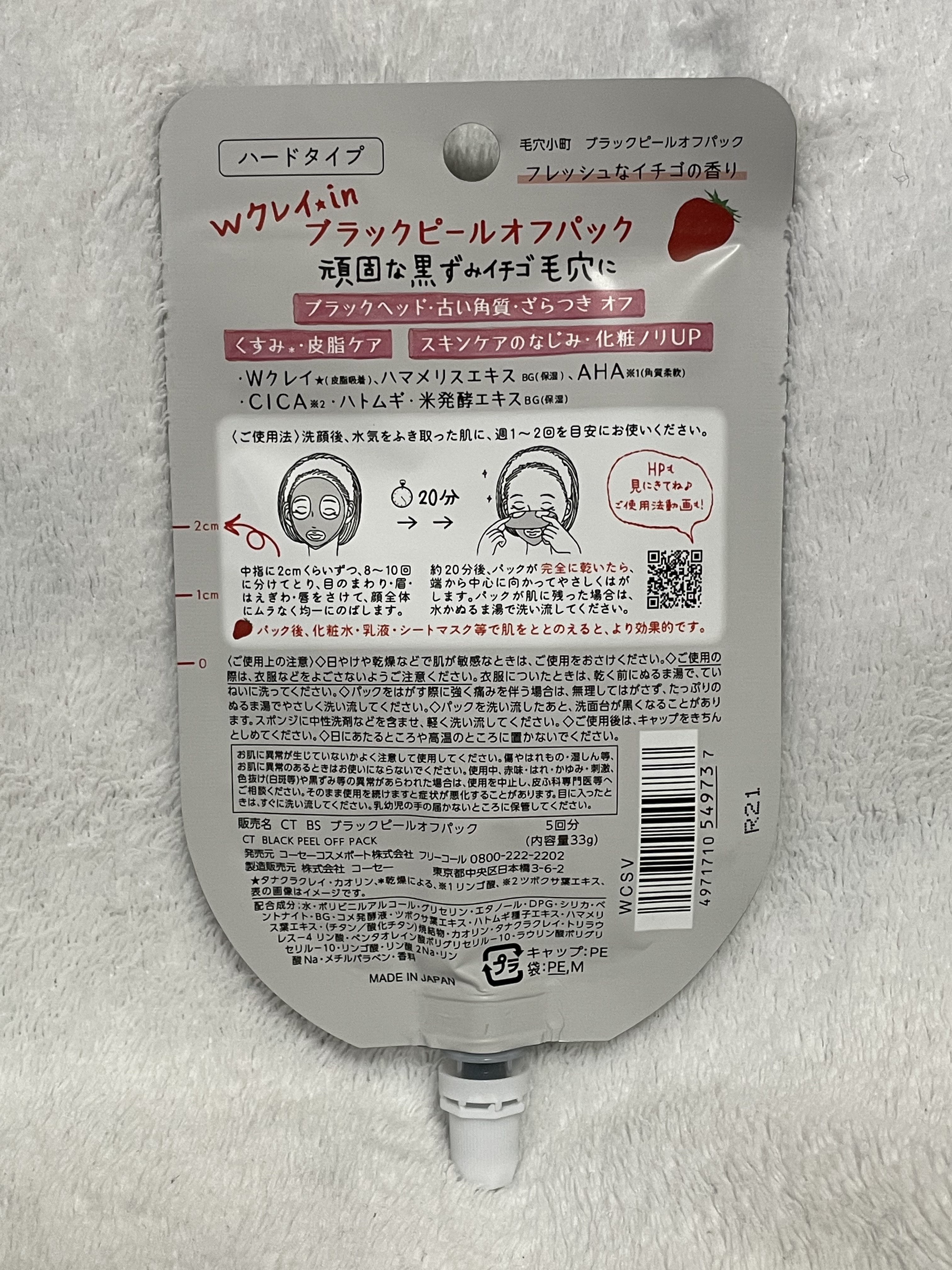 毛穴小町 ブラックピールオフパック/クリアターン/ピーリングを使ったクチコミ（2枚目）