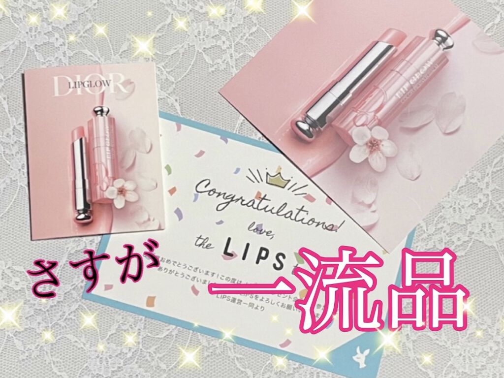 ディオール アディクト リップ グロウ/Dior/リップバームを使ったクチコミ（1枚目）