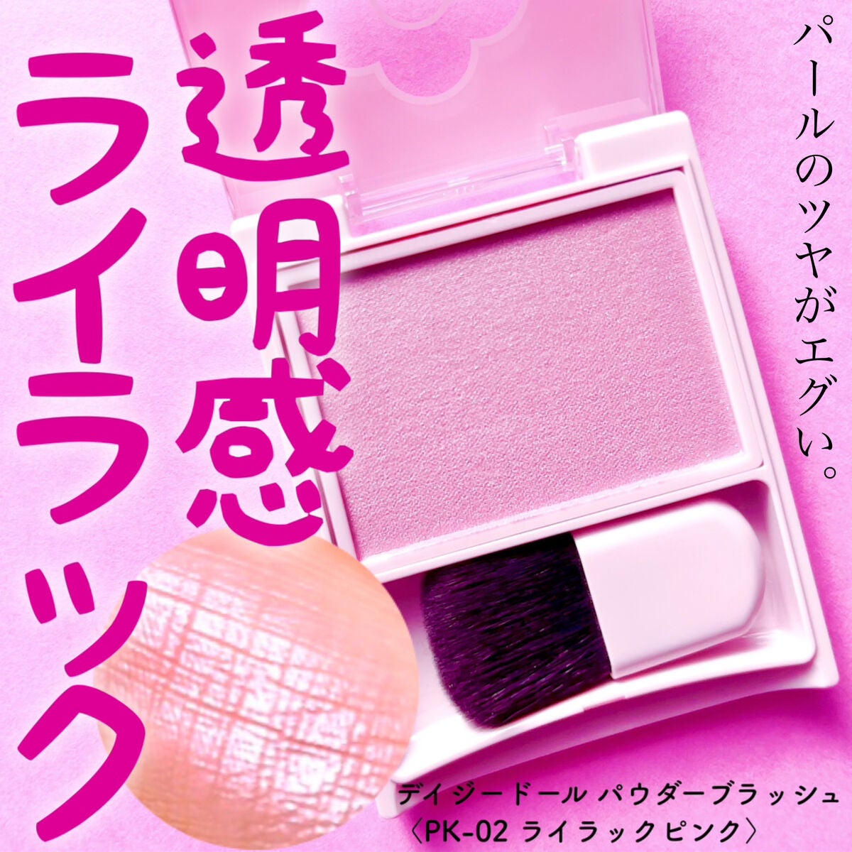 パウダーブラッシュ/DAISY DOLL by MARY QUANT/パウダーチークを使ったクチコミ(1枚目)