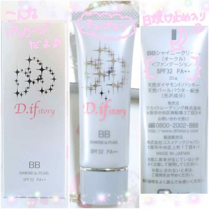 BBシャイニークリーム/D.if story(ディフ ストーリー)/BBクリームを使ったクチコミ(3枚目)