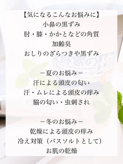 星野家の手作りマッサージ塩/星野家/ボディスクラブを使ったクチコミ(8枚目)