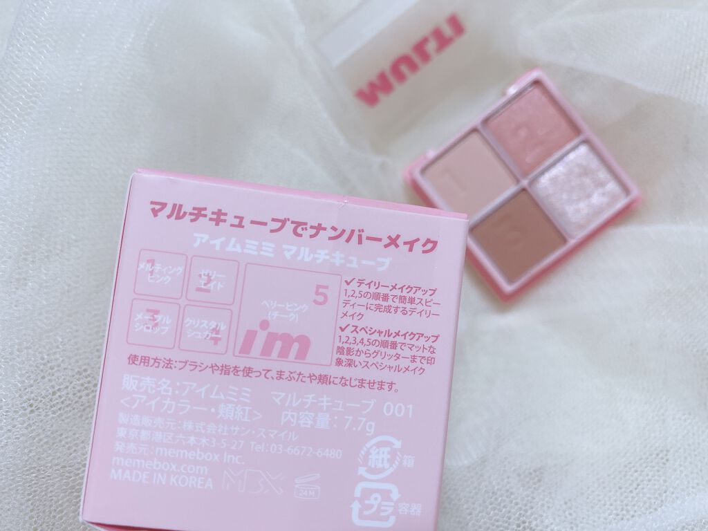 マルチキューブ/i’m meme/マルチパレットを使ったクチコミ（2枚目）