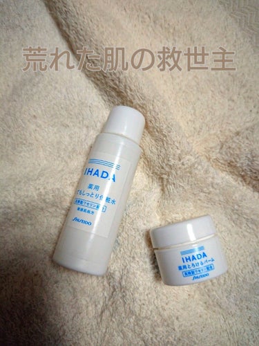 イハダ 薬用バーム【医薬部外品】/IHADA/フェイスバームを使ったクチコミ（1枚目）