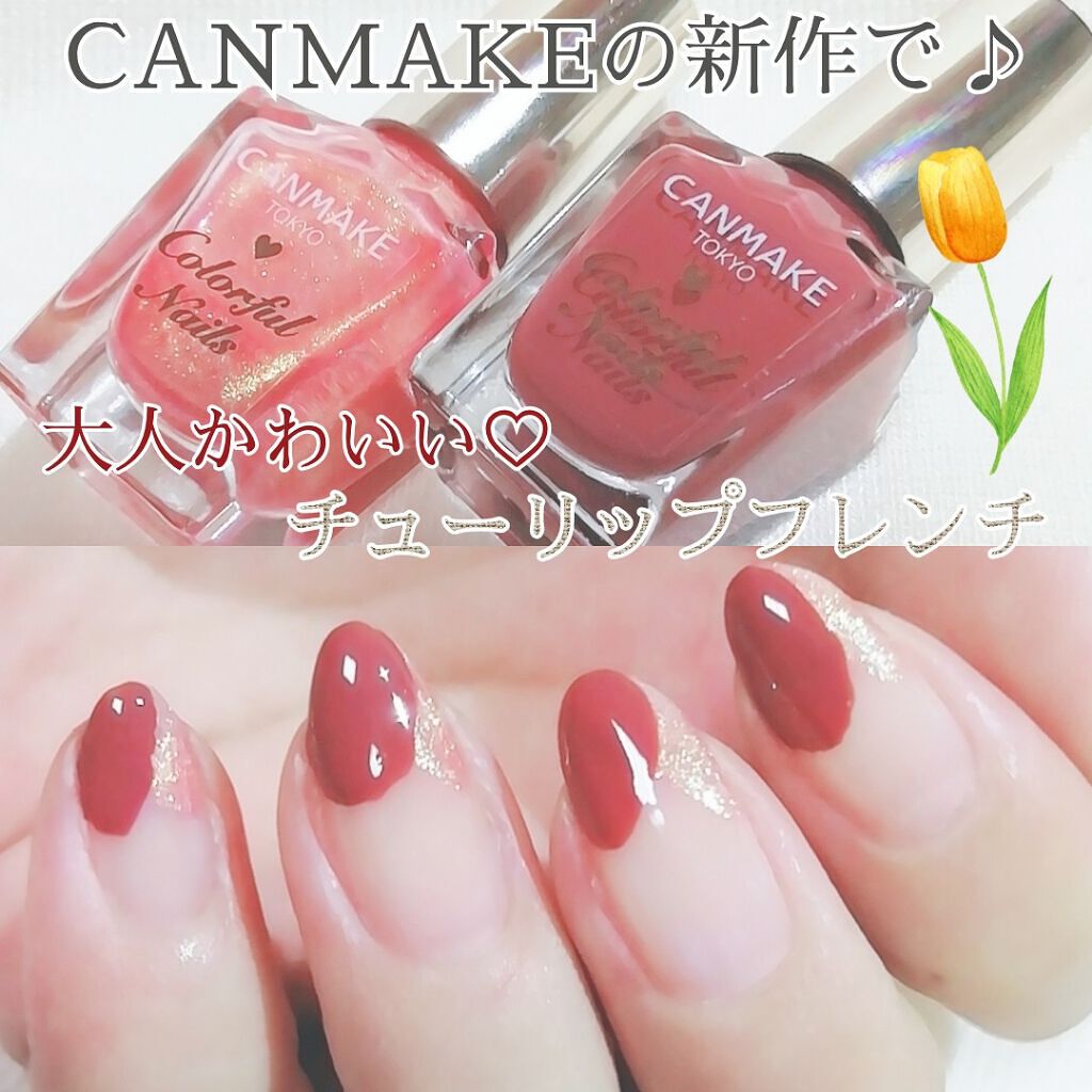 カラフルネイルズ/キャンメイク/マニキュアを使ったクチコミ(1枚目)