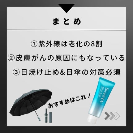ヨウ | 31歳の老けない暮らし on LIPS 「今回は絶対にやりたい紫外線対策について紹介します。夏は紫外線量..」(6枚目)