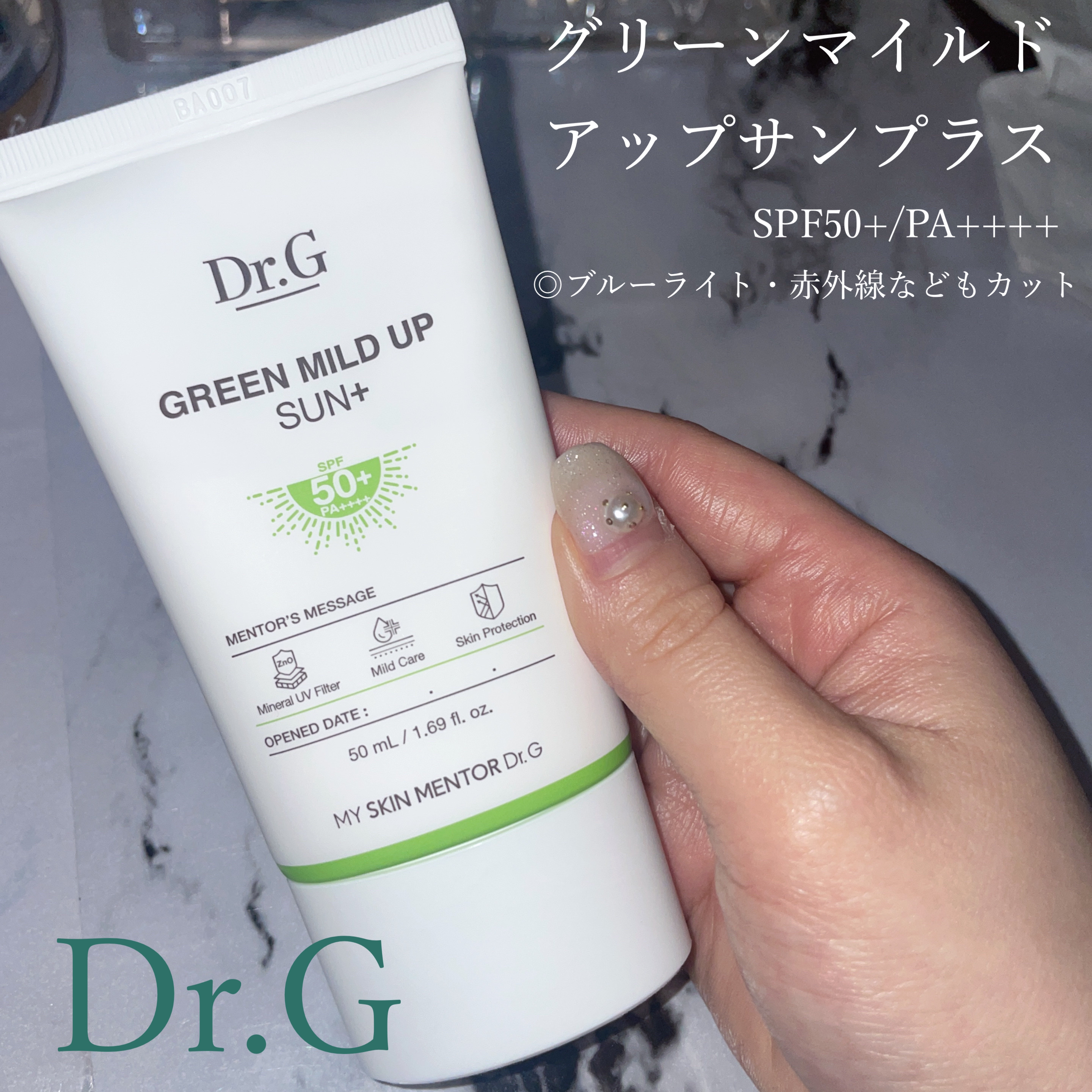 グリーンマイルドアップサンプラス/Dr.G/日焼け止めクリームを使ったクチコミ（2枚目）