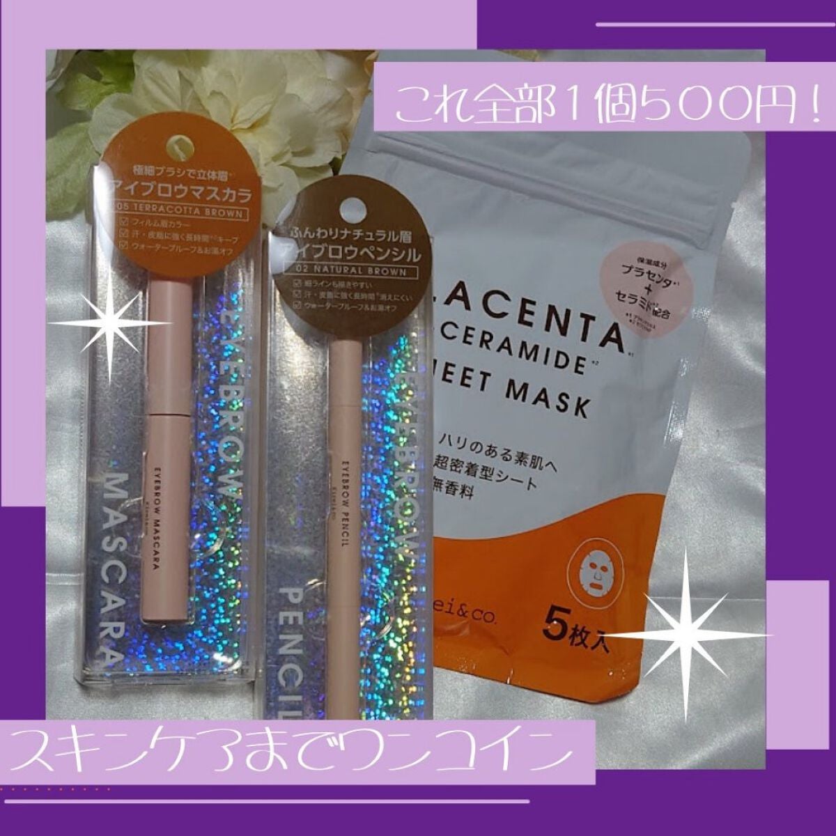 アイブロウマスカラ/Kirei&co./眉マスカラを使ったクチコミ(1枚目)