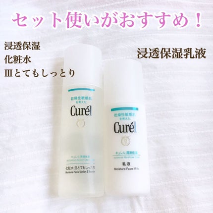 潤浸保湿 乳液/キュレル/乳液を使ったクチコミ(3枚目)