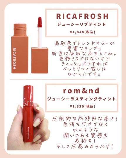ジューシーラスティングティント/rom&nd/リップティントを使ったクチコミ(6枚目)