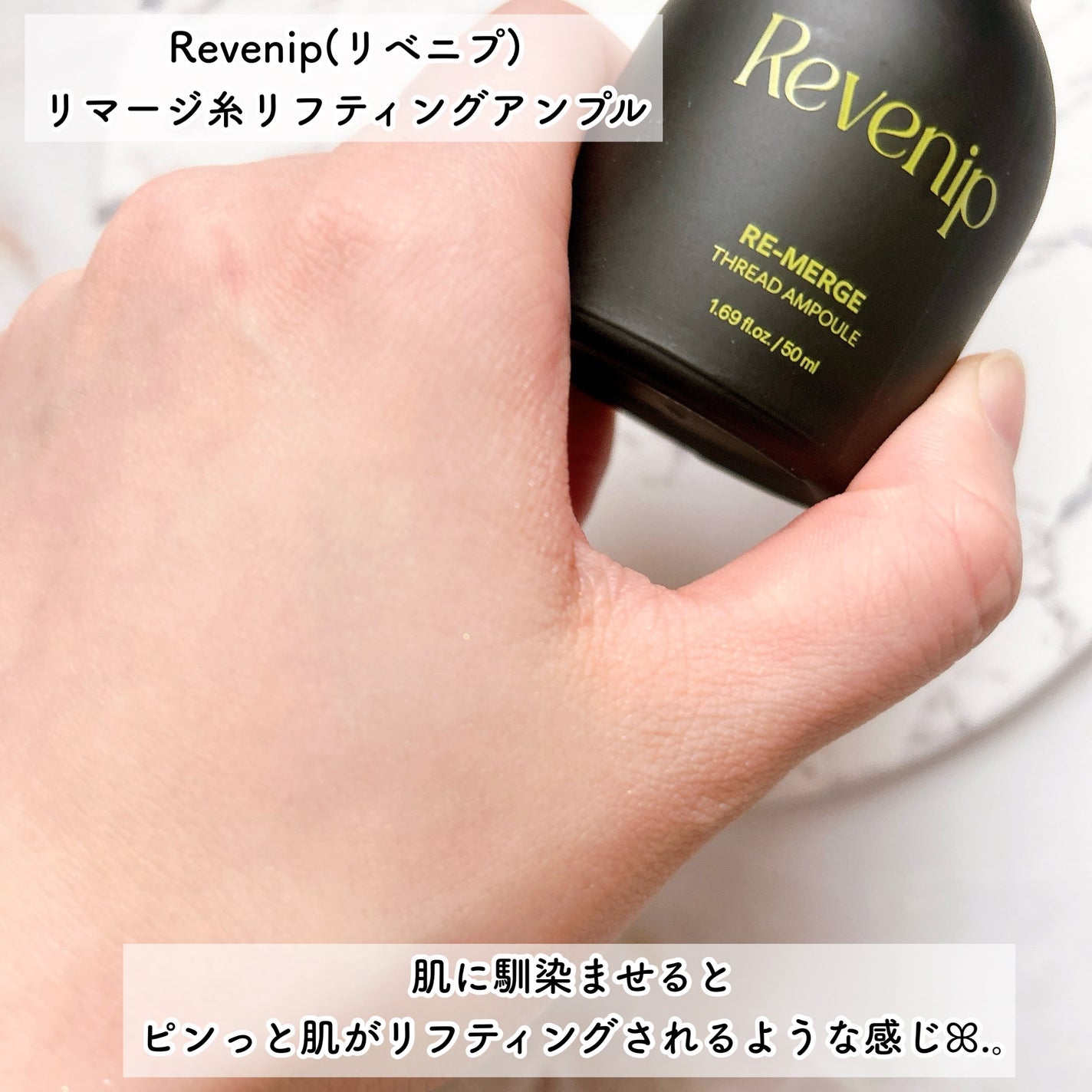 リマージ糸リフティングアンプル/REVENIP/美容液を使ったクチコミ(5枚目)