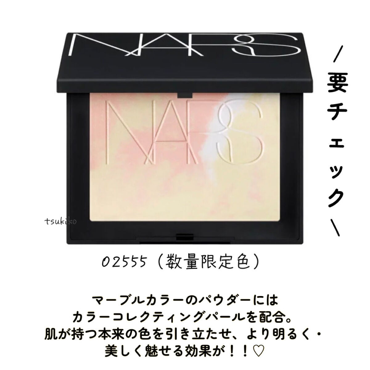 ライトリフレクティング プリズマティックパウダー/NARS/プレストパウダーを使ったクチコミ(3枚目)