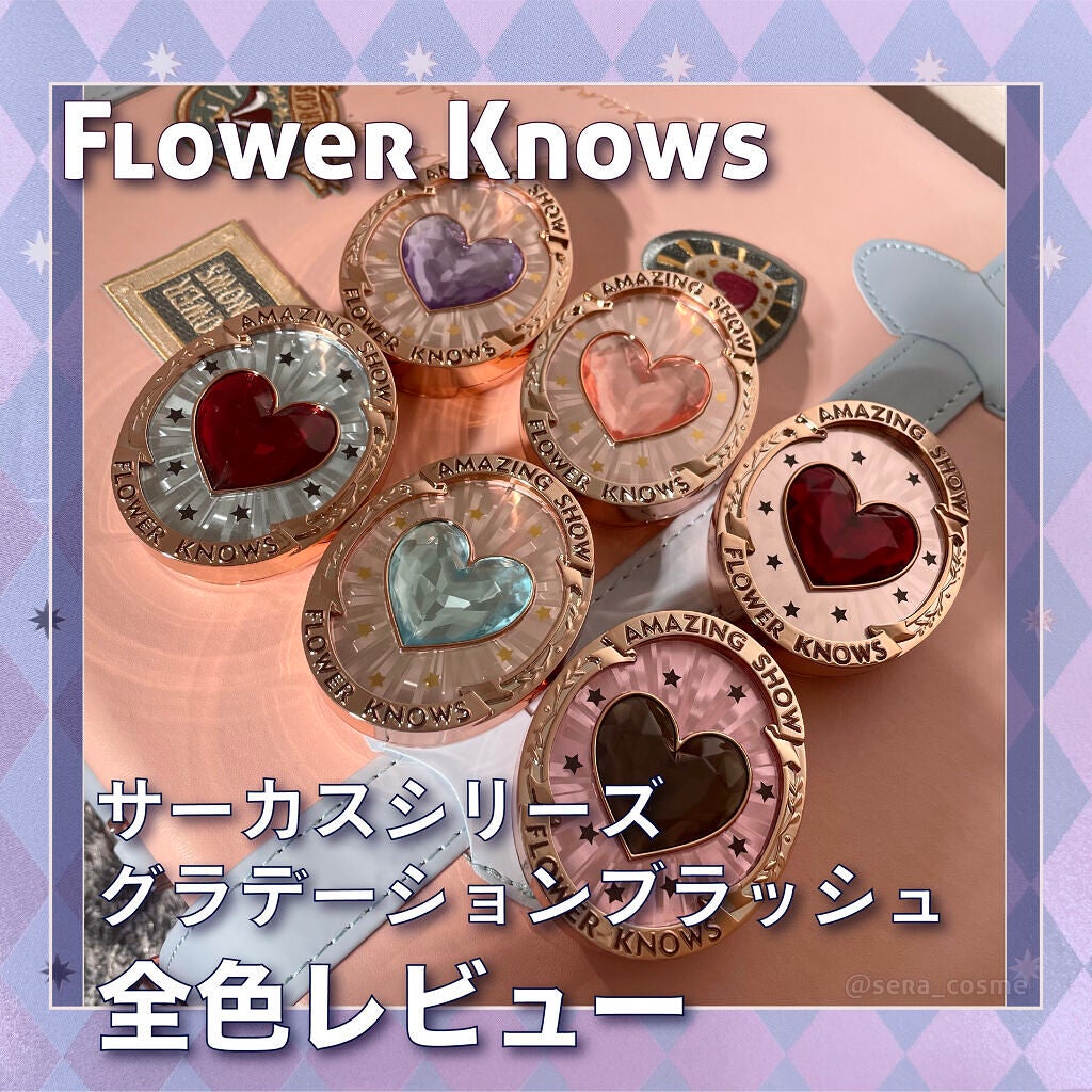 サーカスシリーズ グラデーションブラッシュ /FlowerKnows/パウダーチークを使ったクチコミ(1枚目)