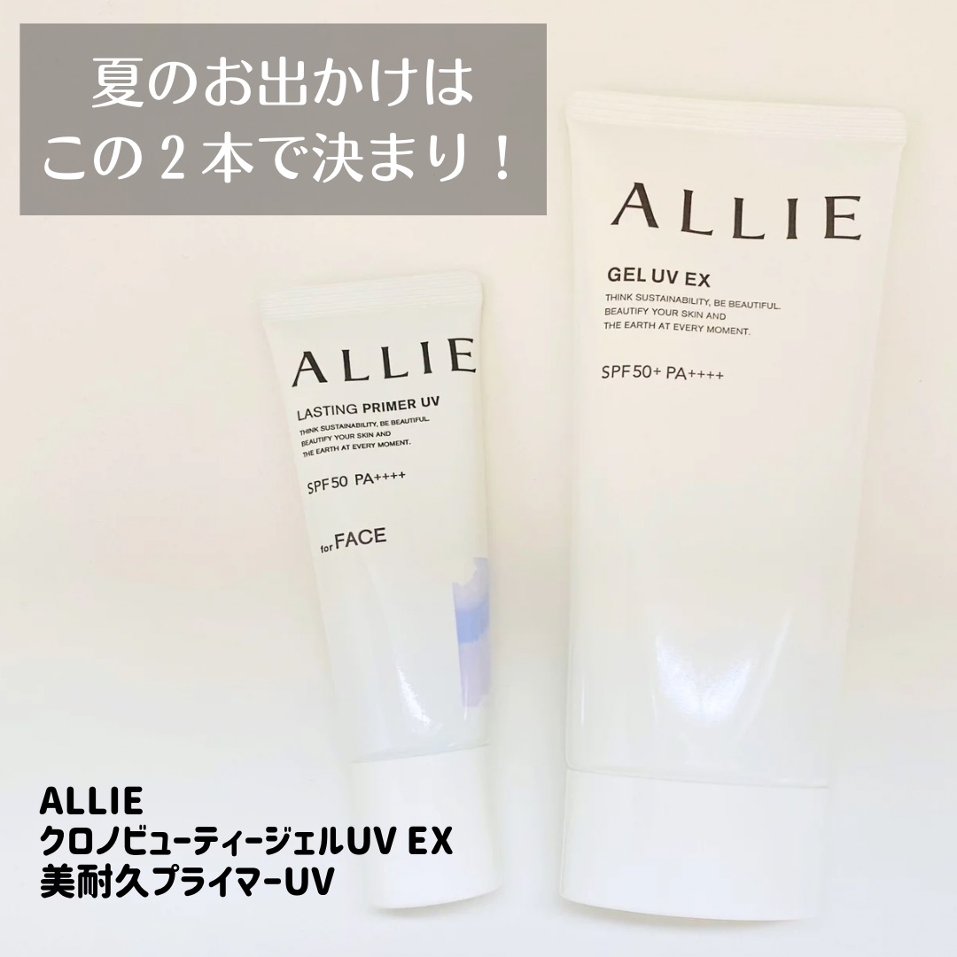 アリィー クロノビューティ ジェルUV EX/アリィー/日焼け止めジェルを使ったクチコミ（1枚目）