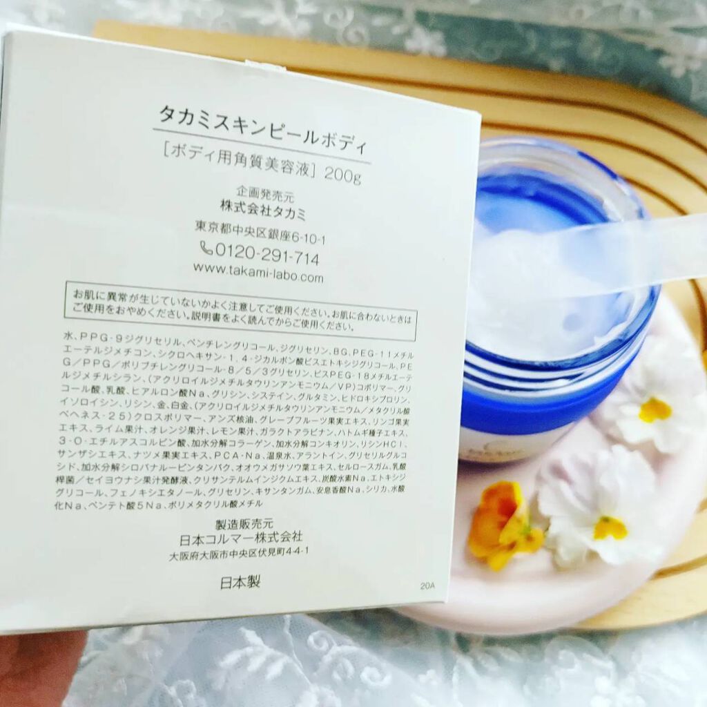 タカミスキンピールボディ/タカミ/ボディローションを使ったクチコミ（1枚目）