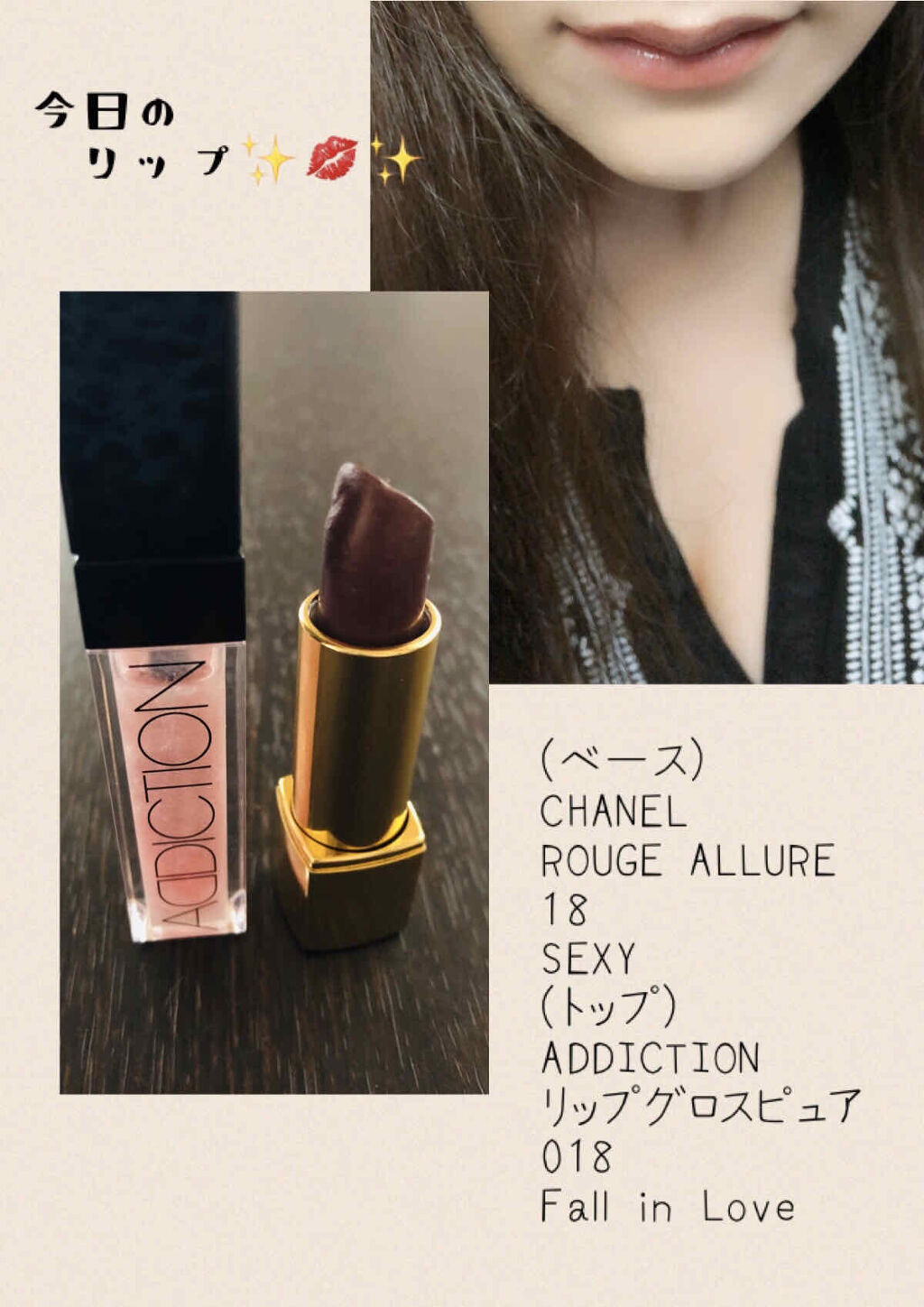 リップグロス ピュア 018 Fall in Love フォーリンラブ/ADDICTION/リップグロスを使ったクチコミ（1枚目）