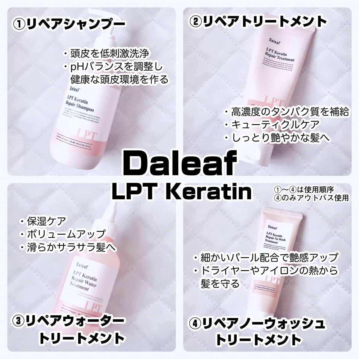 LPTケラチンリペアトリートメント/Daleaf/洗い流すヘアトリートメントを使ったクチコミ(2枚目)